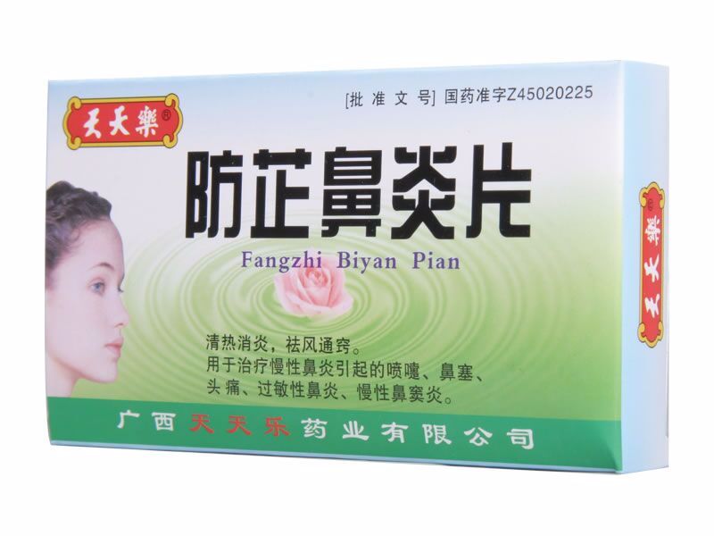 天天乐 防芷鼻炎片30片