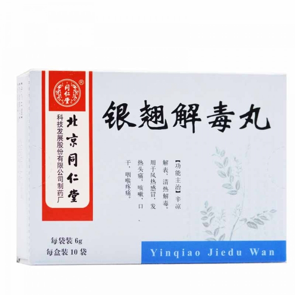 同仁堂 银翘解毒丸6g*10袋