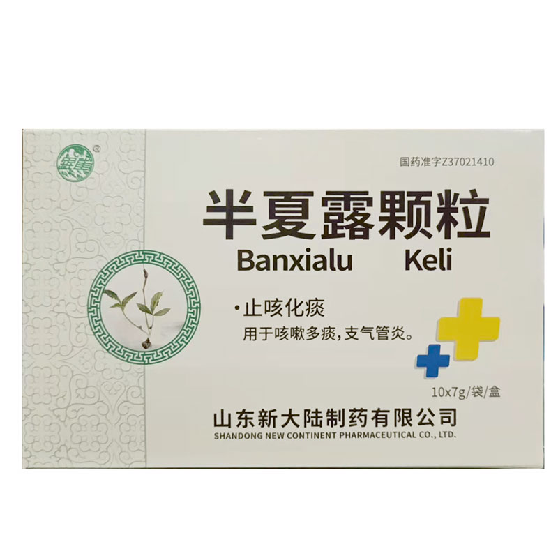 锟崖 半夏露颗粒7g*10袋
