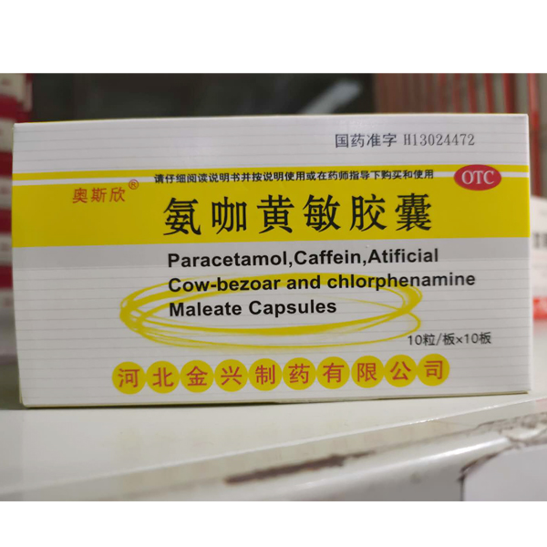 奥斯欣 氨咖黄敏胶囊10粒*10板
