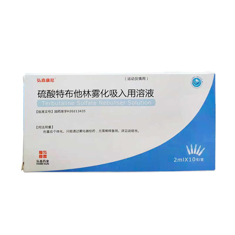 弘森康尼 硫酸特布他林雾化吸入用溶液2ml:5mg*10支